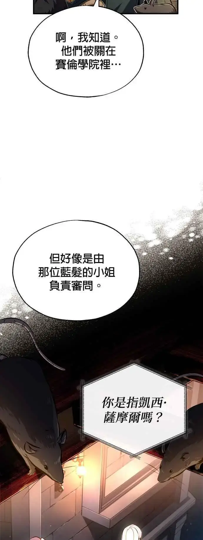 《魔法学院的伪装教师》第74话 银日图33