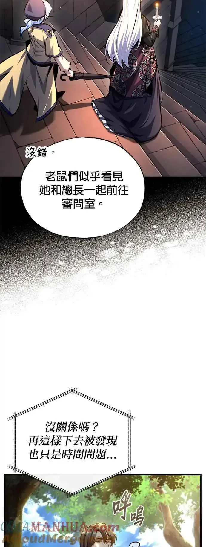 《魔法学院的伪装教师》第74话 银日图34