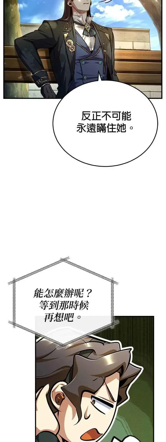 《魔法学院的伪装教师》第74话 银日图35
