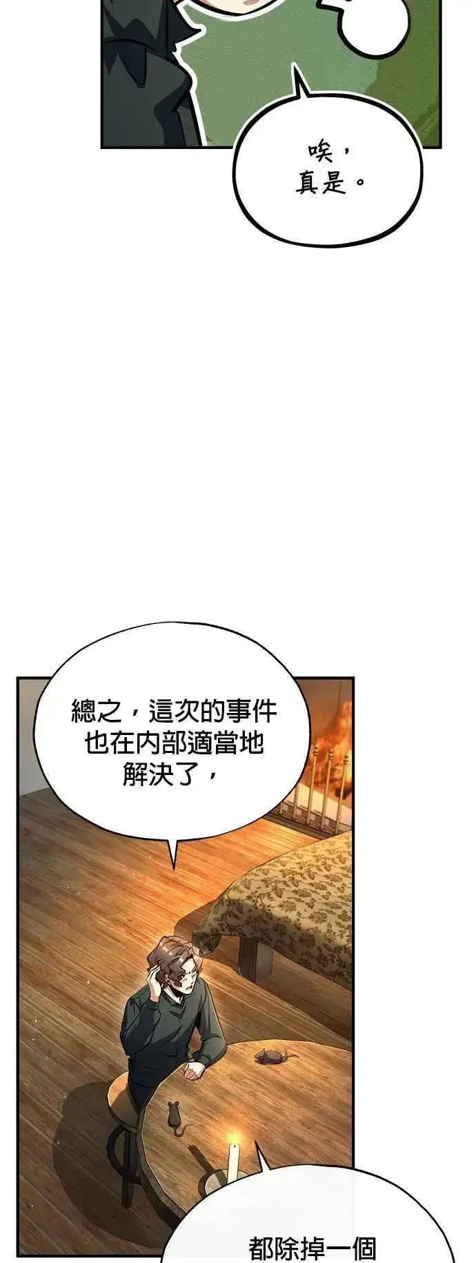 《魔法学院的伪装教师》第74话 银日图36