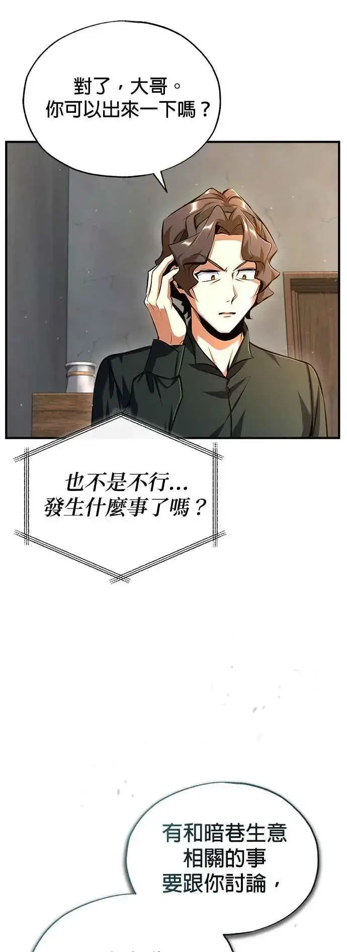 《魔法学院的伪装教师》第74话 银日图38