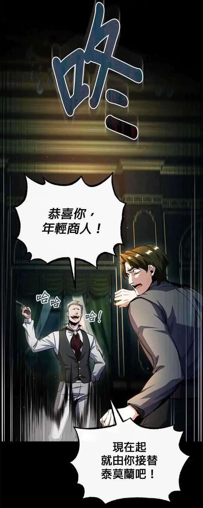 《魔法学院的伪装教师》第74话 银日图48