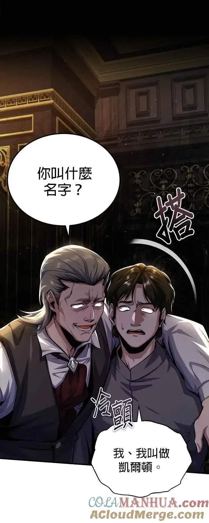 《魔法学院的伪装教师》第74话 银日图49