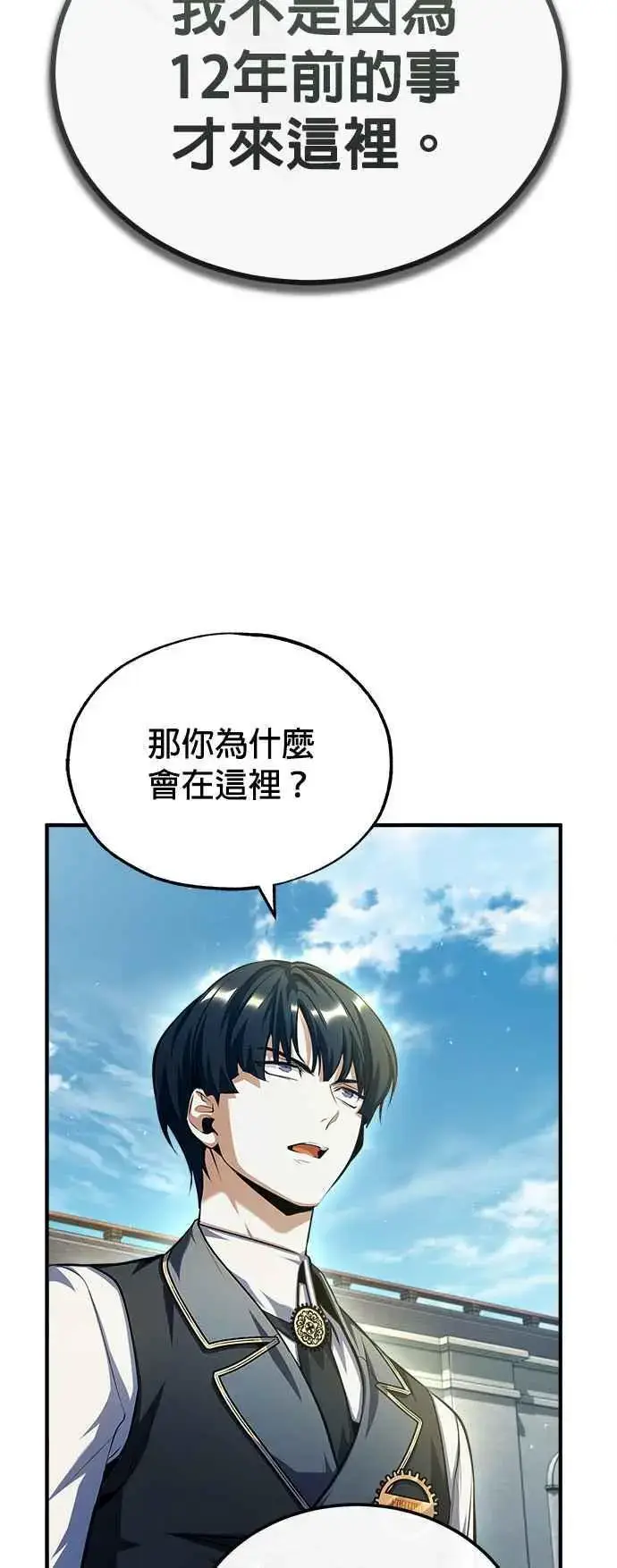 《魔法学院的伪装教师》第74话 银日图5