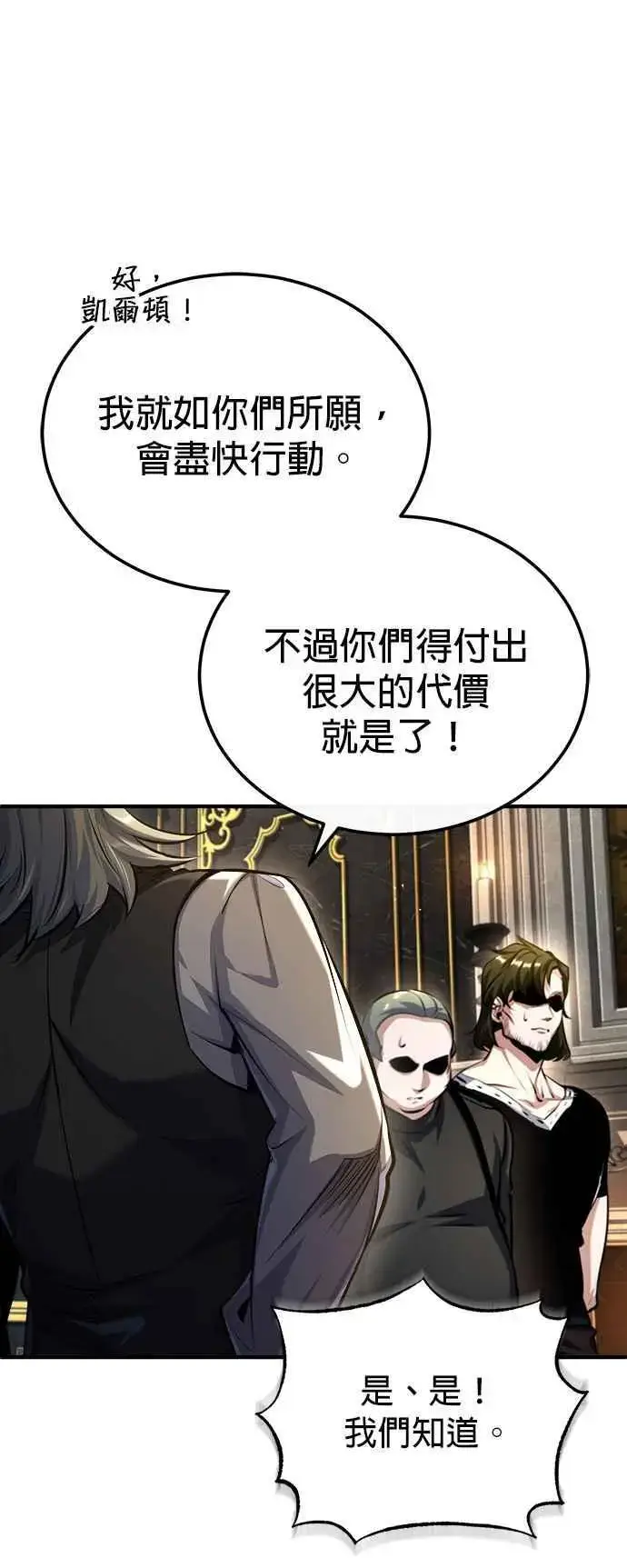 《魔法学院的伪装教师》第74话 银日图50