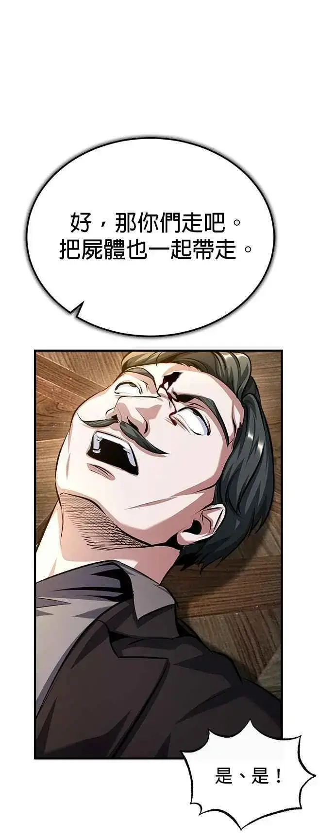《魔法学院的伪装教师》第74话 银日图51