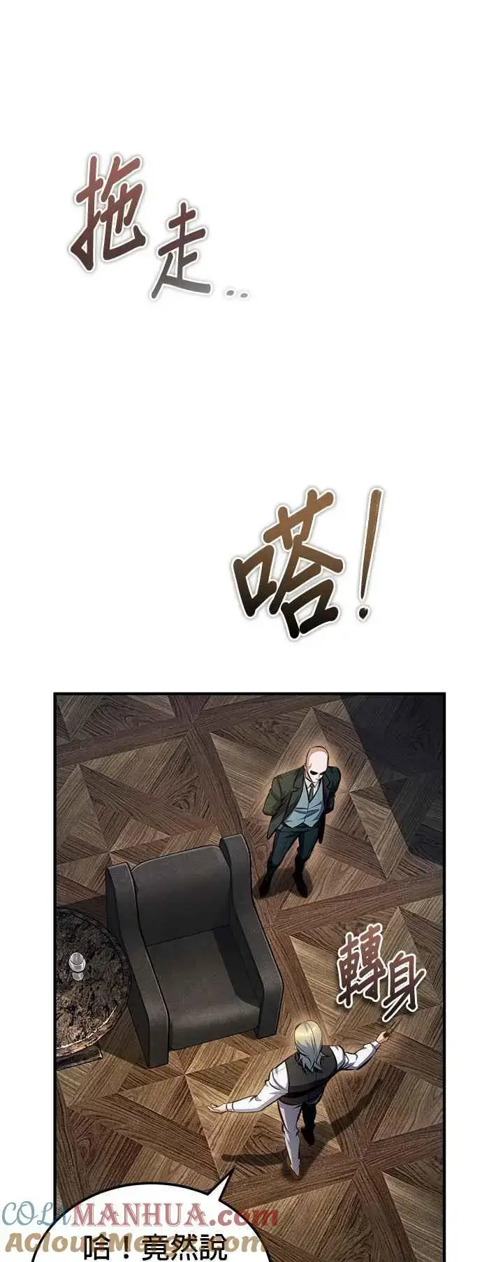 《魔法学院的伪装教师》第74话 银日图52