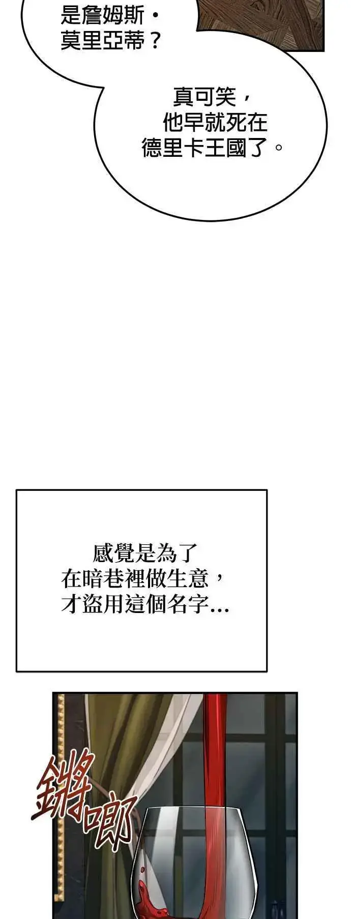 《魔法学院的伪装教师》第74话 银日图53