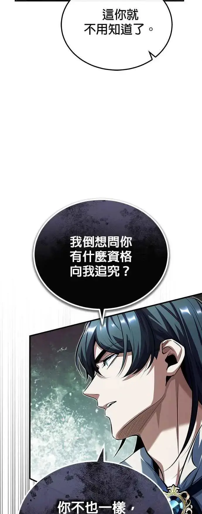 《魔法学院的伪装教师》第74话 银日图6