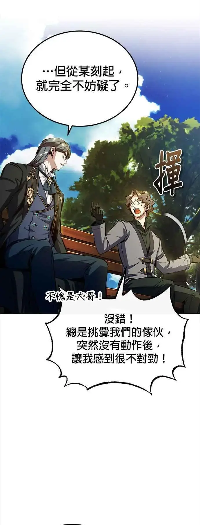 《魔法学院的伪装教师》第74话 银日图60