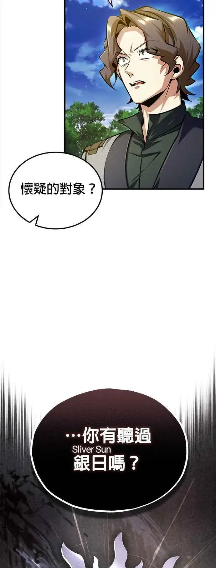 《魔法学院的伪装教师》第74话 银日图62