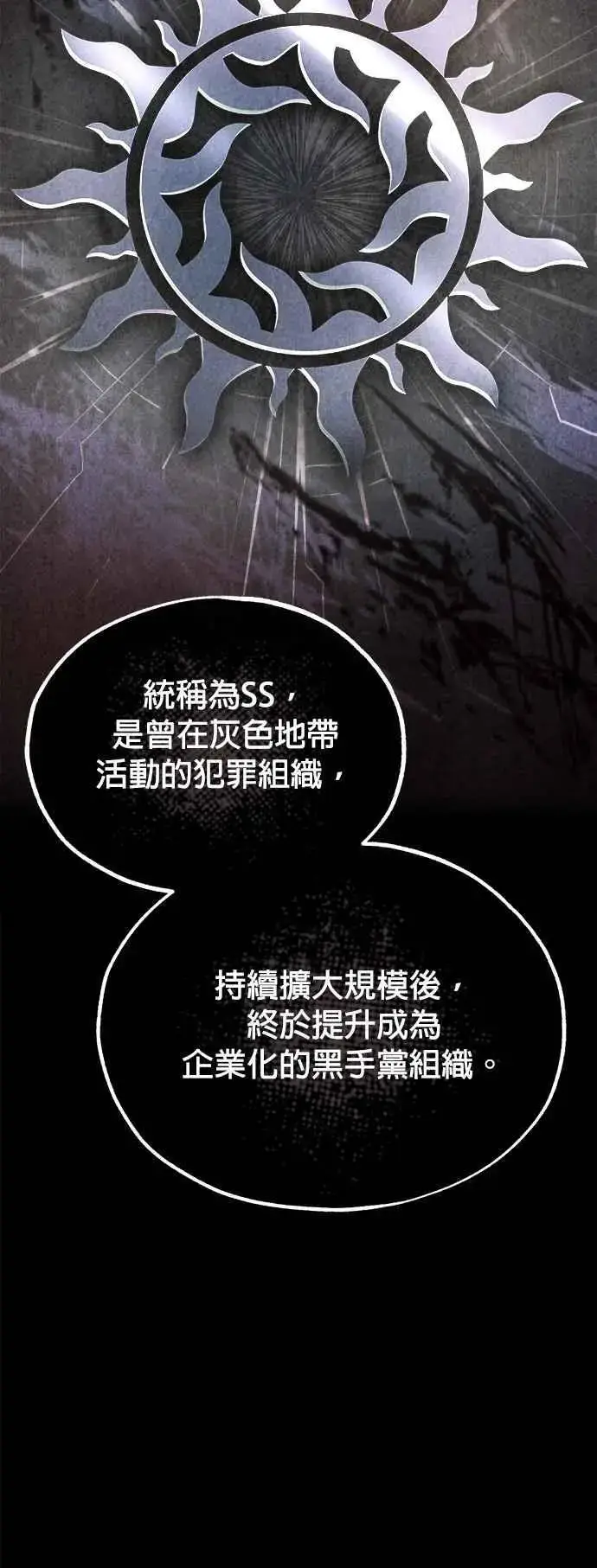《魔法学院的伪装教师》第74话 银日图63