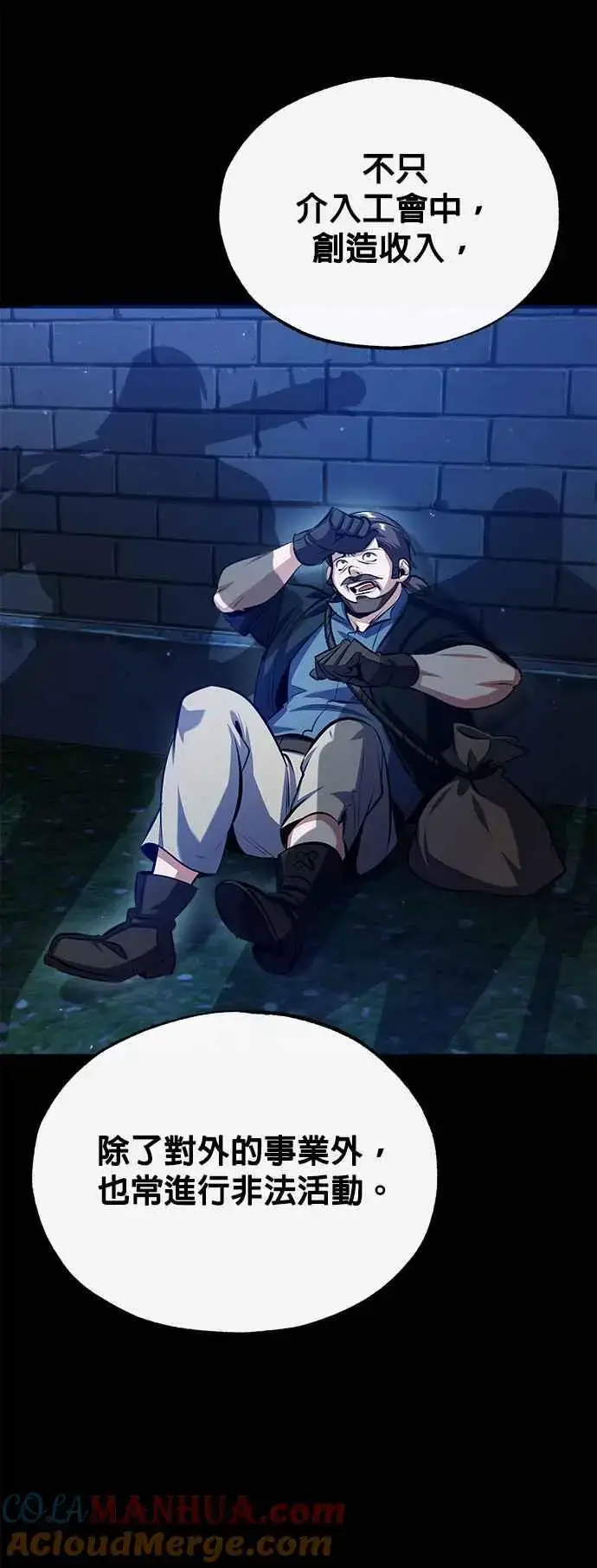《魔法学院的伪装教师》第74话 银日图64