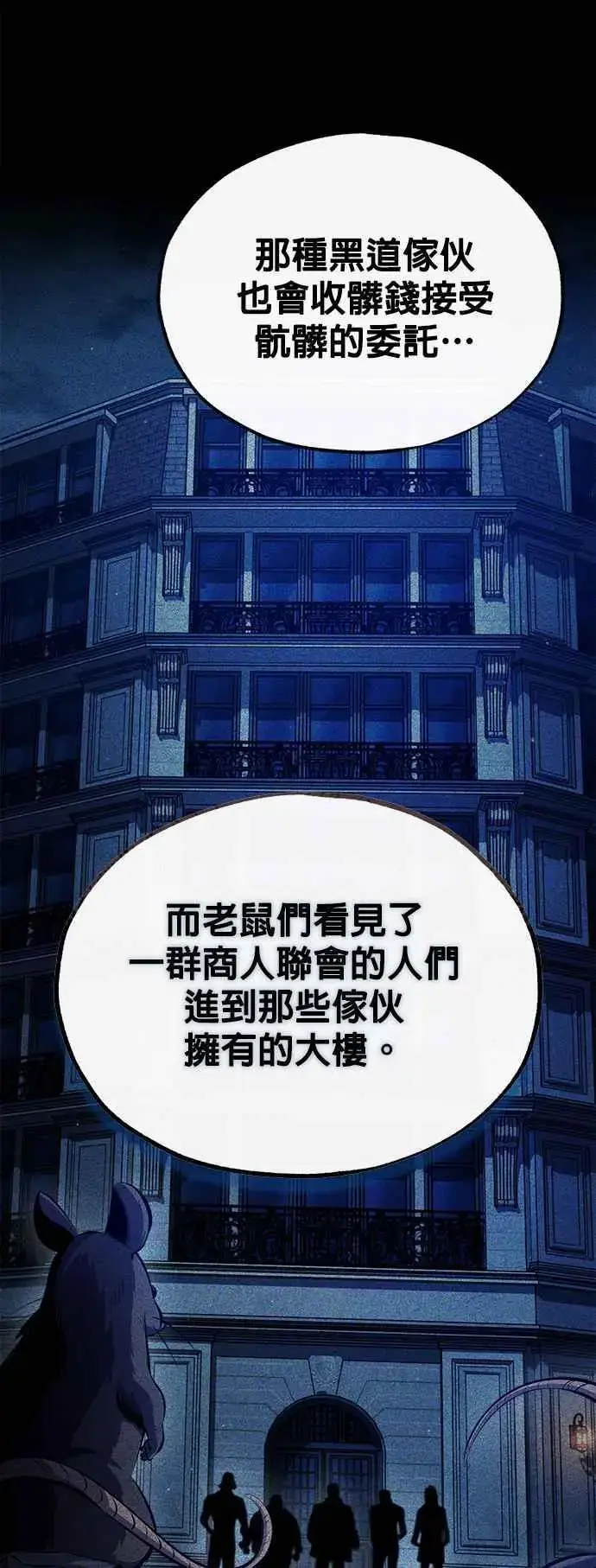 《魔法学院的伪装教师》第74话 银日图65