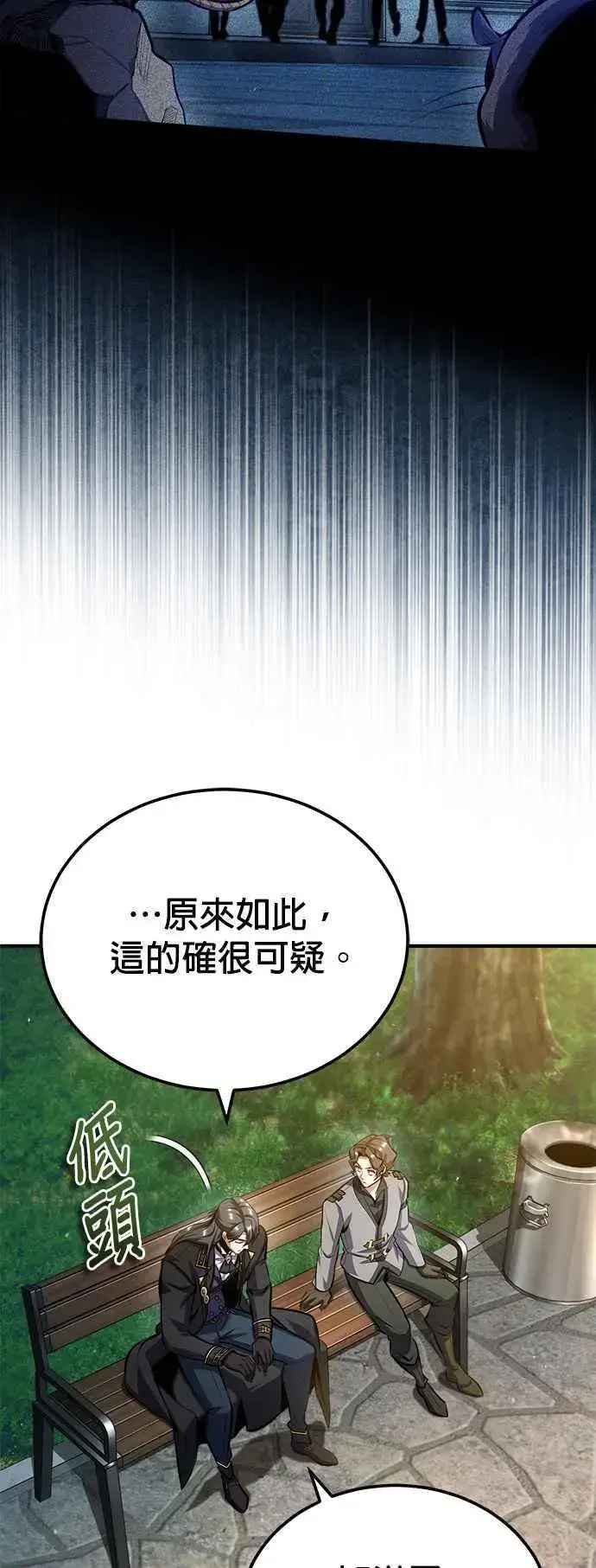 《魔法学院的伪装教师》第74话 银日图66