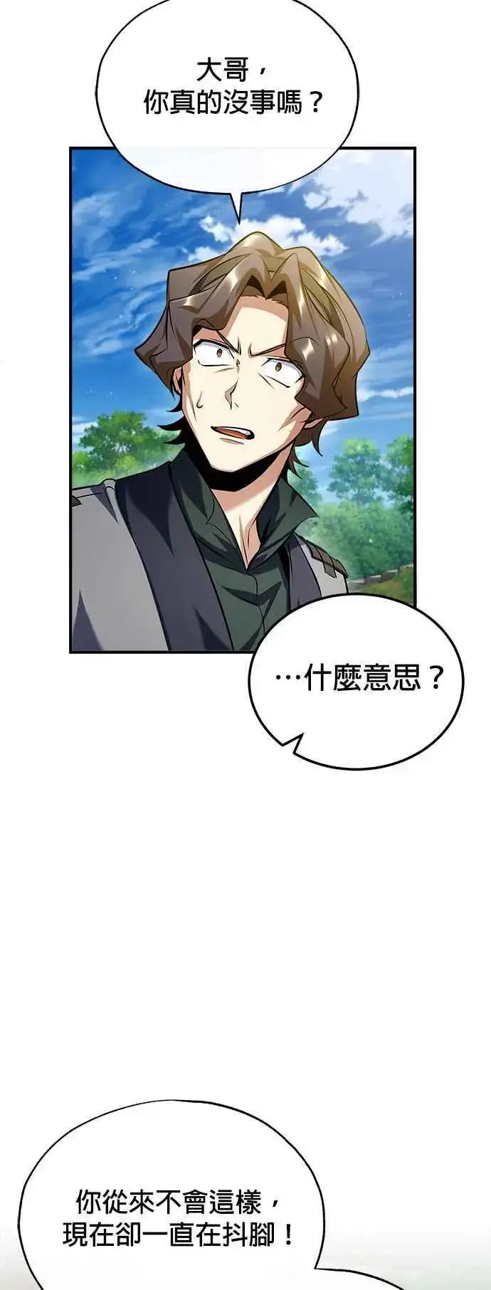 《魔法学院的伪装教师》第74话 银日图68