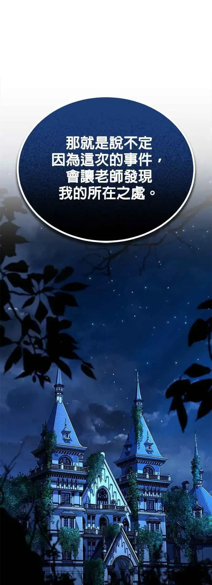 《魔法学院的伪装教师》第74话 银日图71