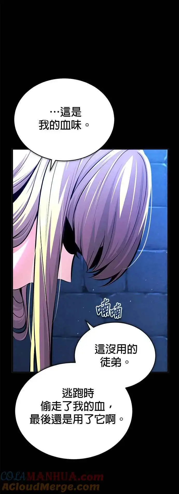《魔法学院的伪装教师》第74话 银日图73