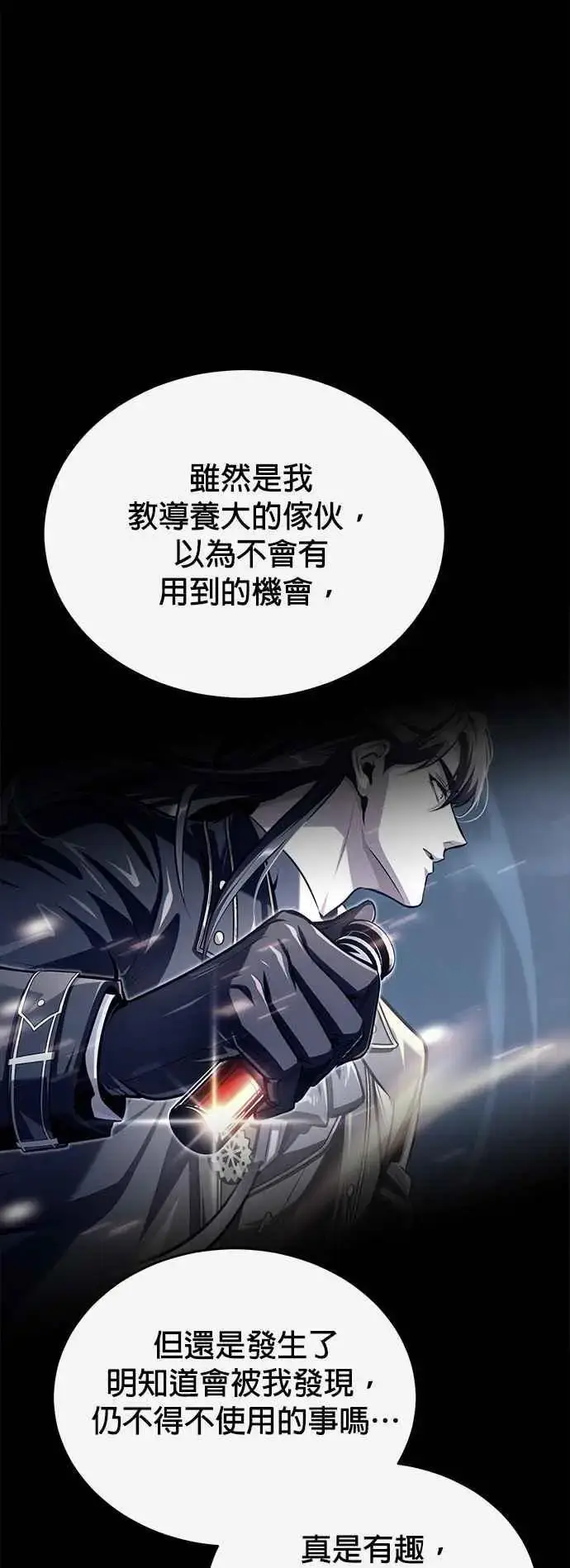 《魔法学院的伪装教师》第74话 银日图74