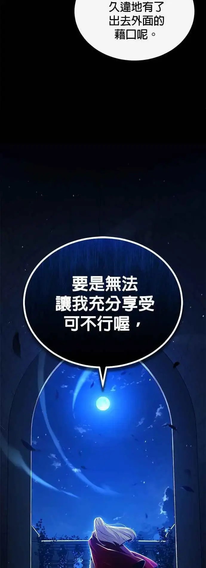 《魔法学院的伪装教师》第74话 银日图75