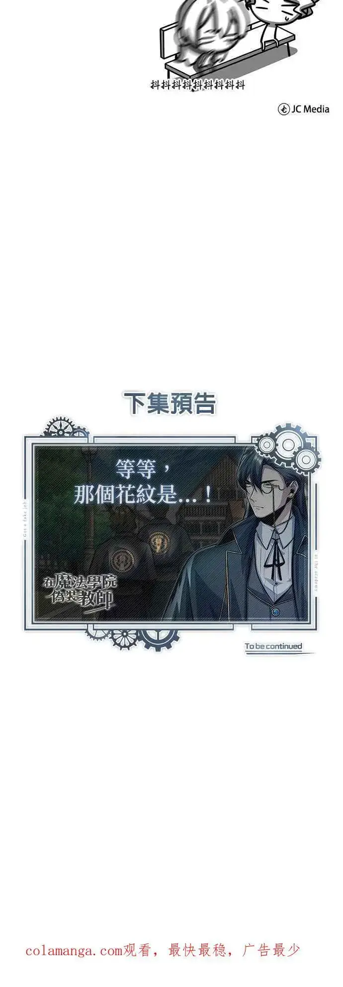 《魔法学院的伪装教师》第74话 银日图77