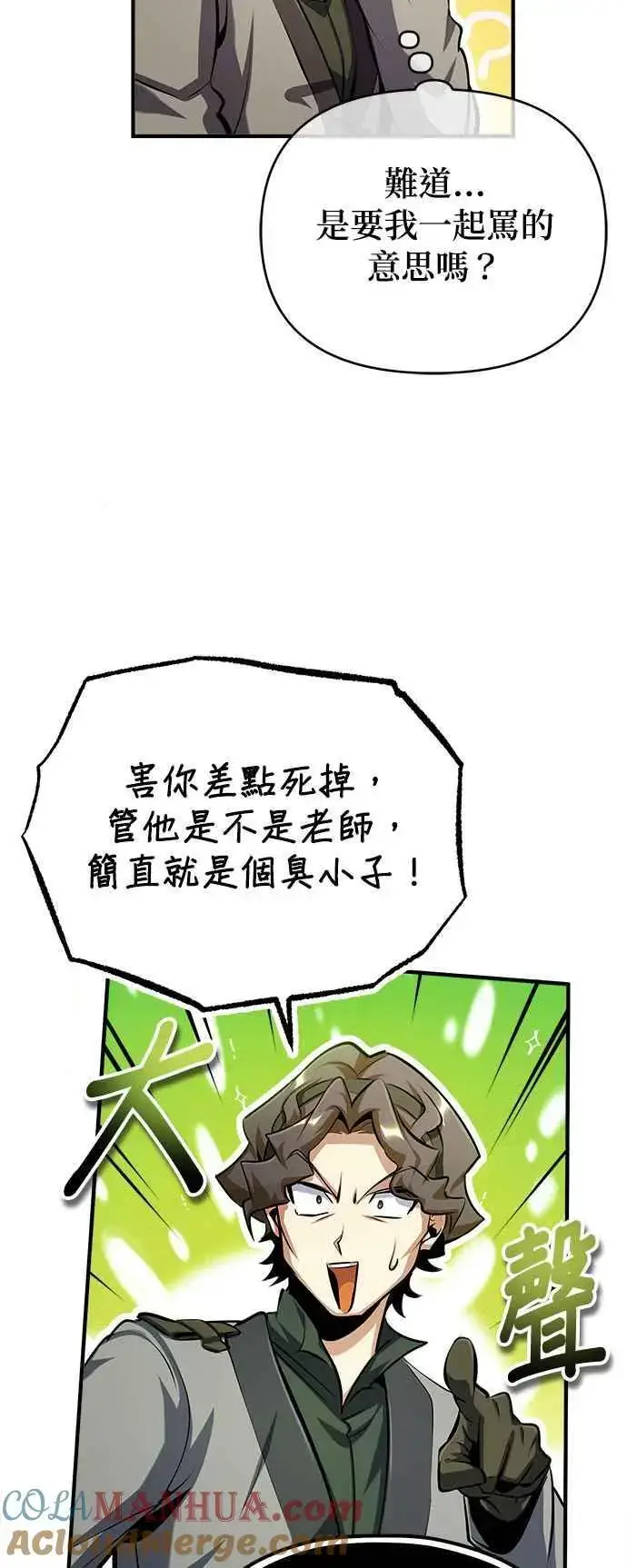 《魔法学院的伪装教师》第75话 皇家大道图10