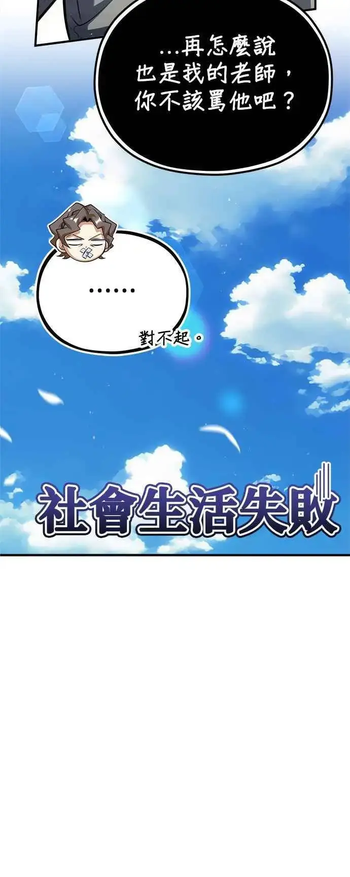《魔法学院的伪装教师》第75话 皇家大道图11
