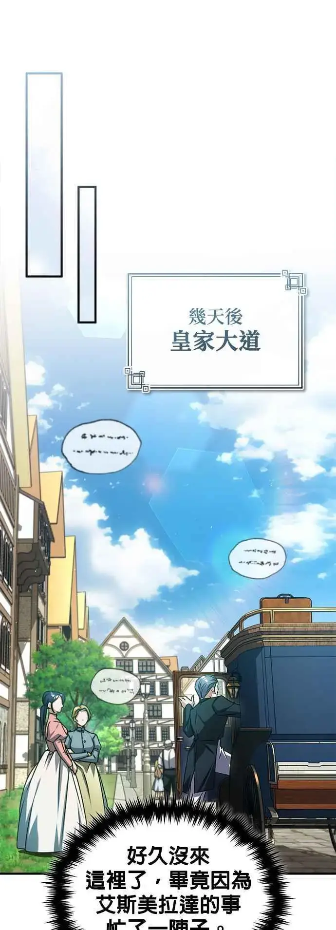 《魔法学院的伪装教师》第75话 皇家大道图12