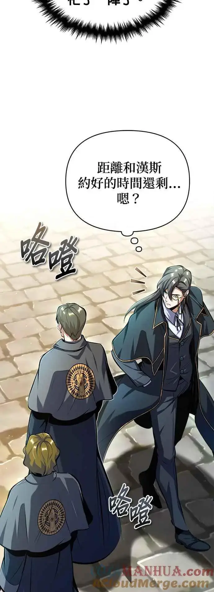 《魔法学院的伪装教师》第75话 皇家大道图13
