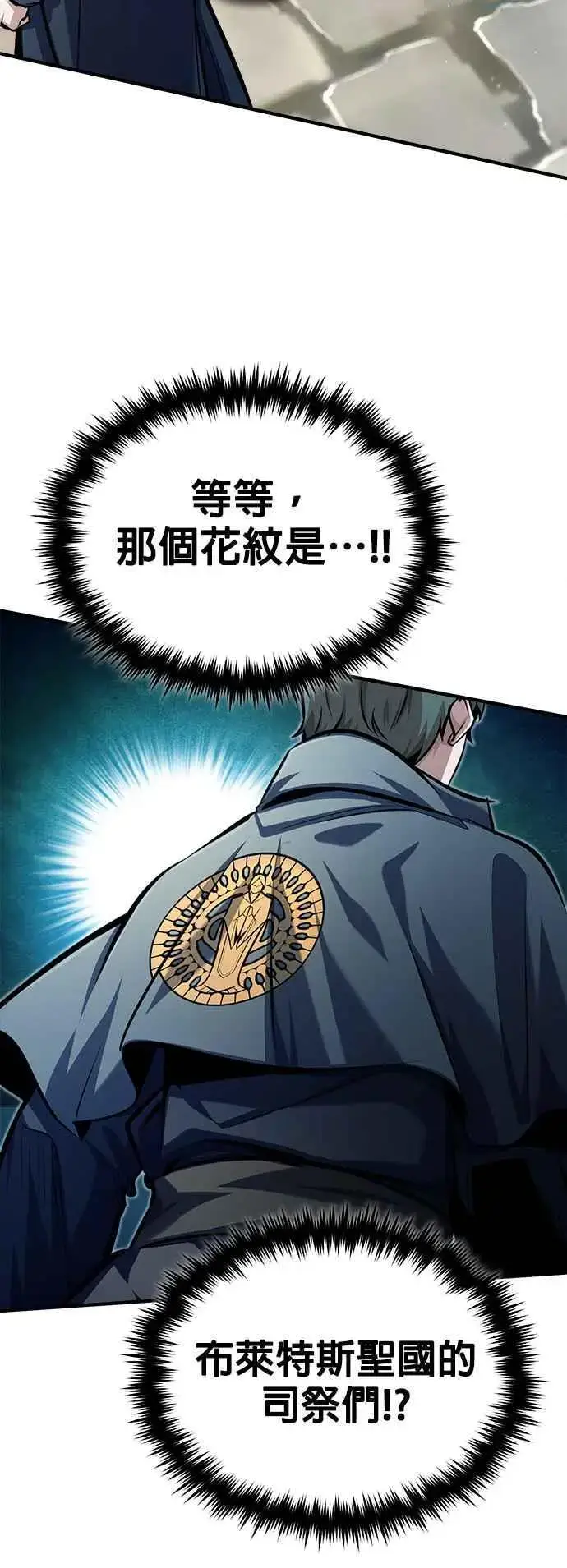 《魔法学院的伪装教师》第75话 皇家大道图14