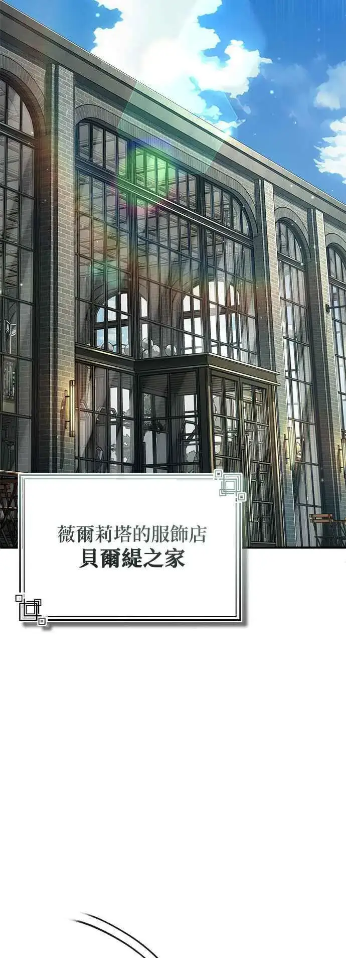 《魔法学院的伪装教师》第75话 皇家大道图17