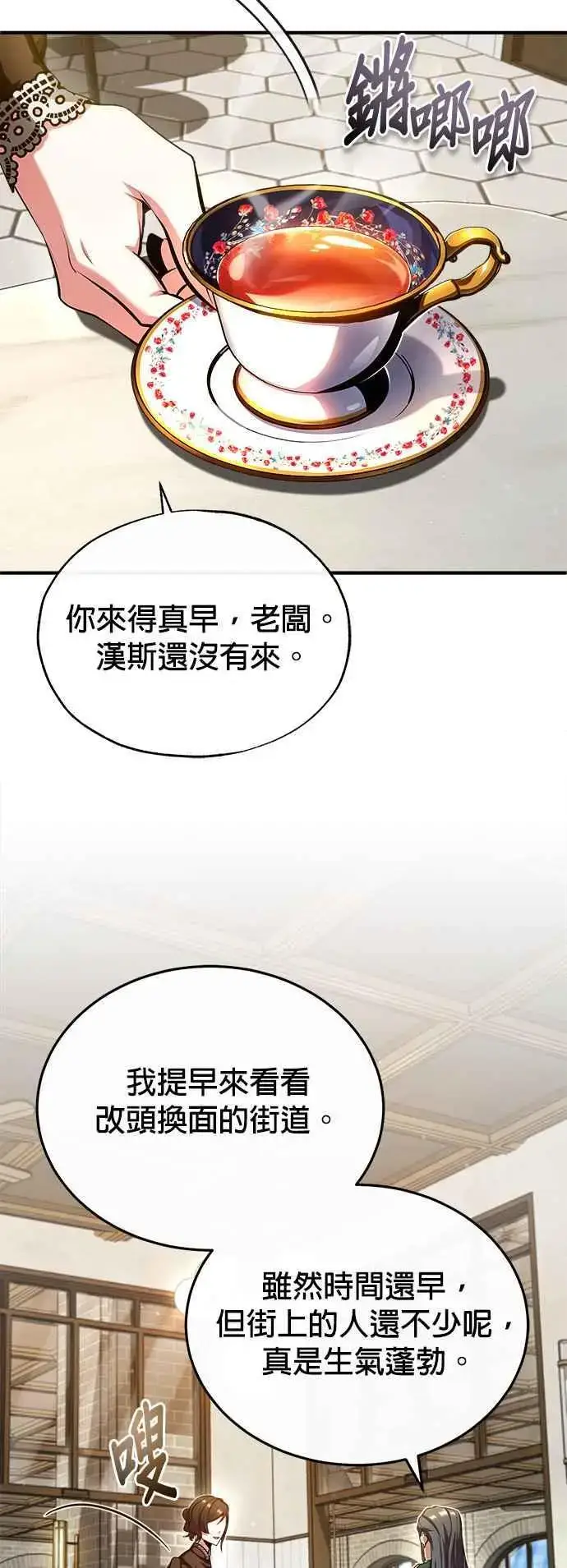 《魔法学院的伪装教师》第75话 皇家大道图18