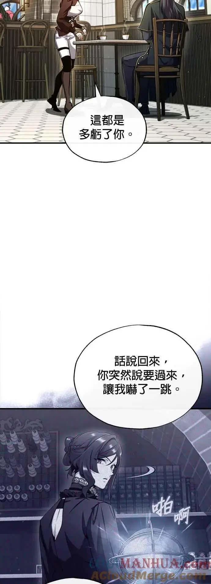 《魔法学院的伪装教师》第75话 皇家大道图19