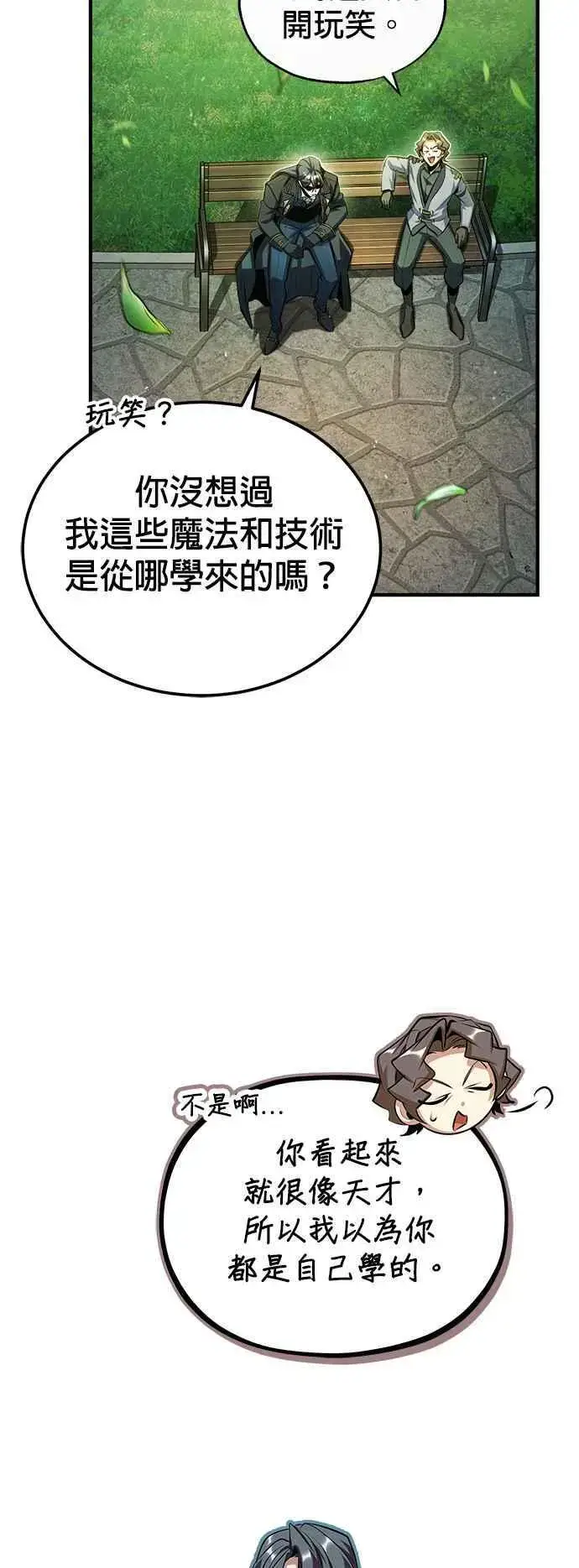 《魔法学院的伪装教师》第75话 皇家大道图2