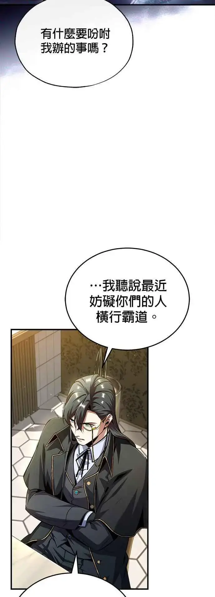 《魔法学院的伪装教师》第75话 皇家大道图20