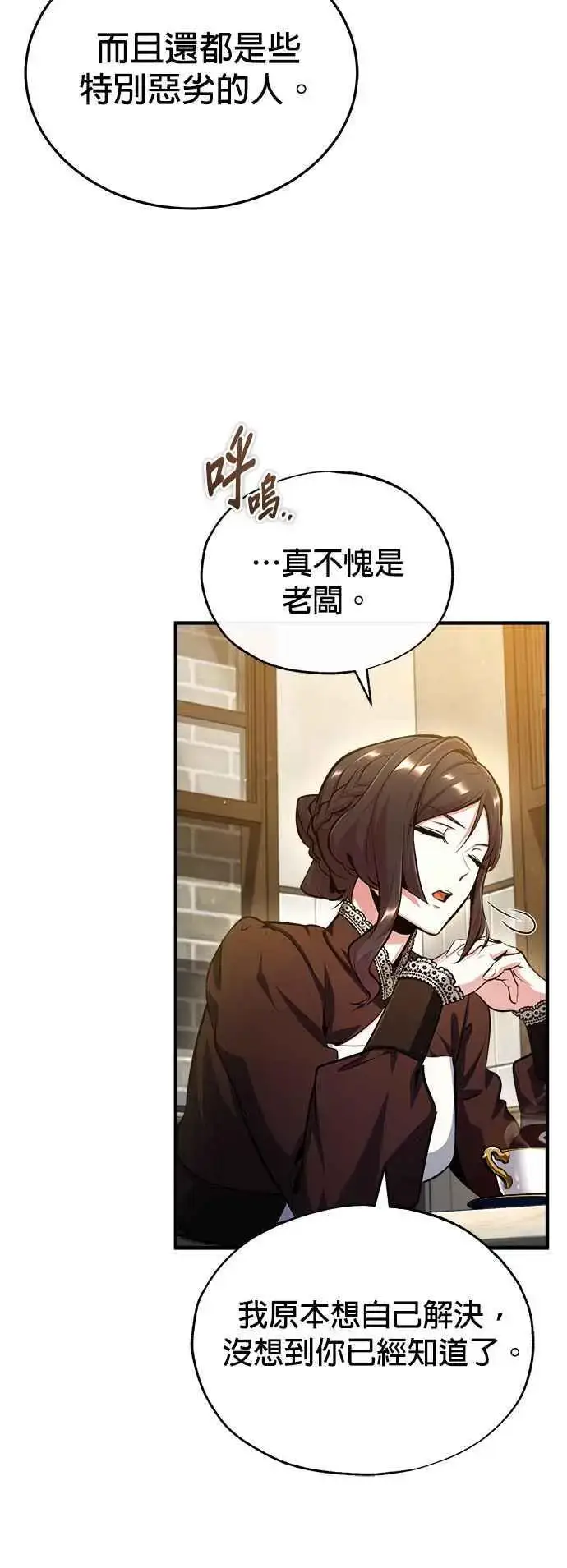 《魔法学院的伪装教师》第75话 皇家大道图21