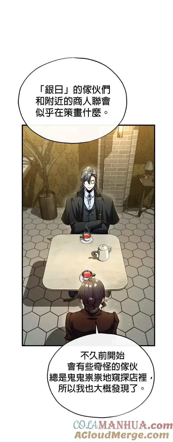 《魔法学院的伪装教师》第75话 皇家大道图22