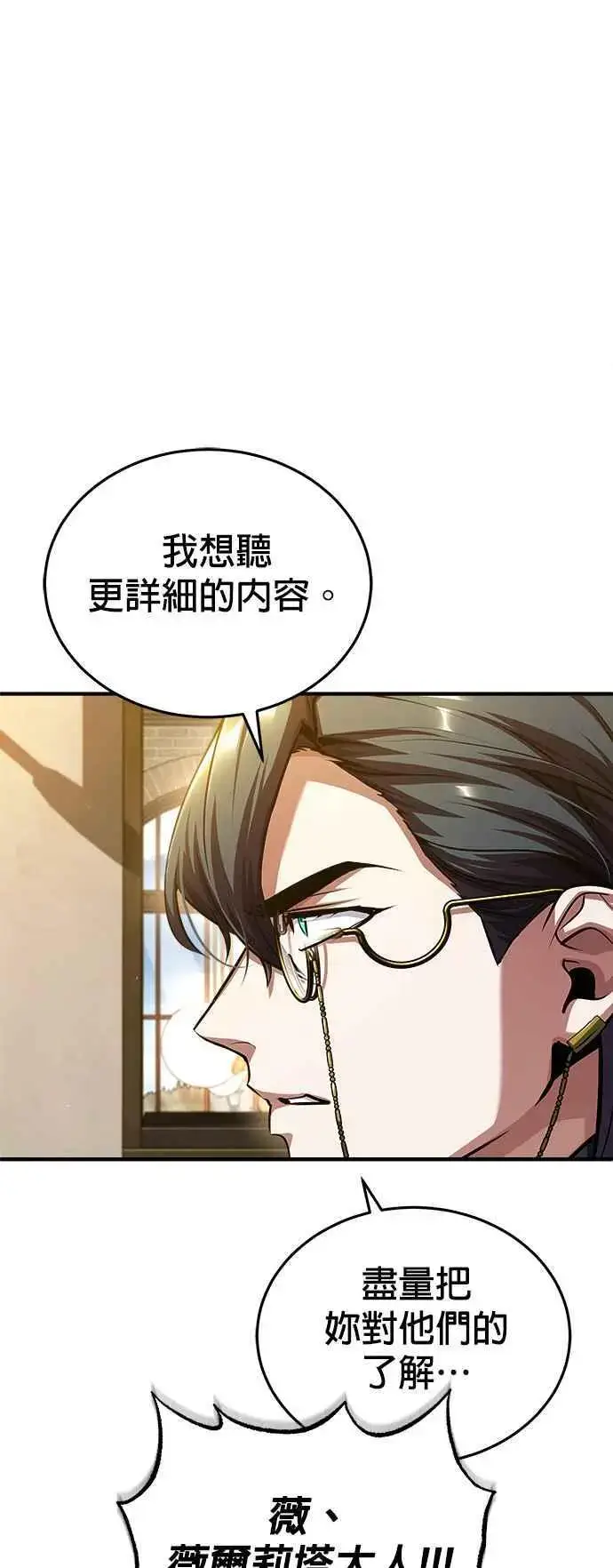 《魔法学院的伪装教师》第75话 皇家大道图23