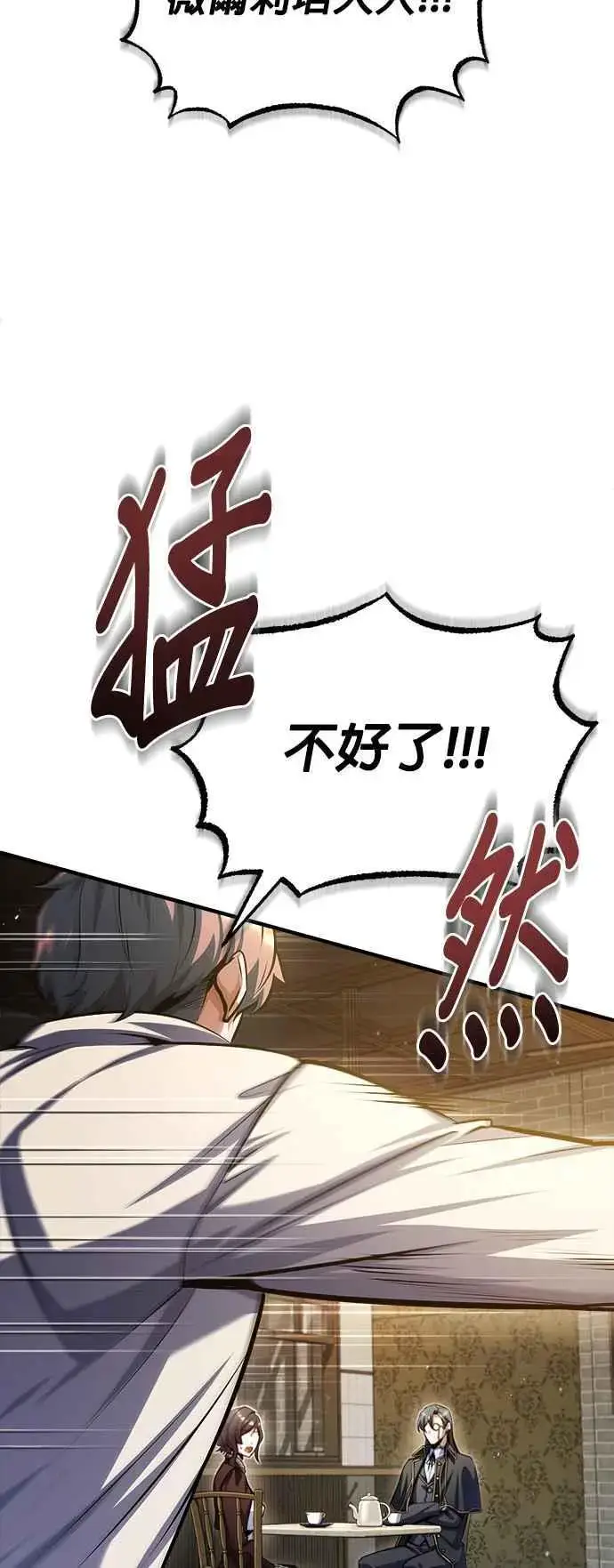 《魔法学院的伪装教师》第75话 皇家大道图24