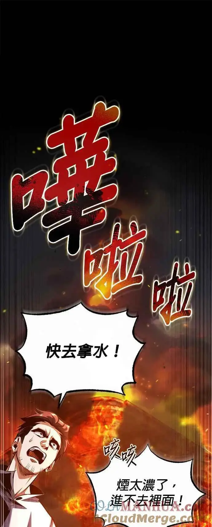 《魔法学院的伪装教师》第75话 皇家大道图28