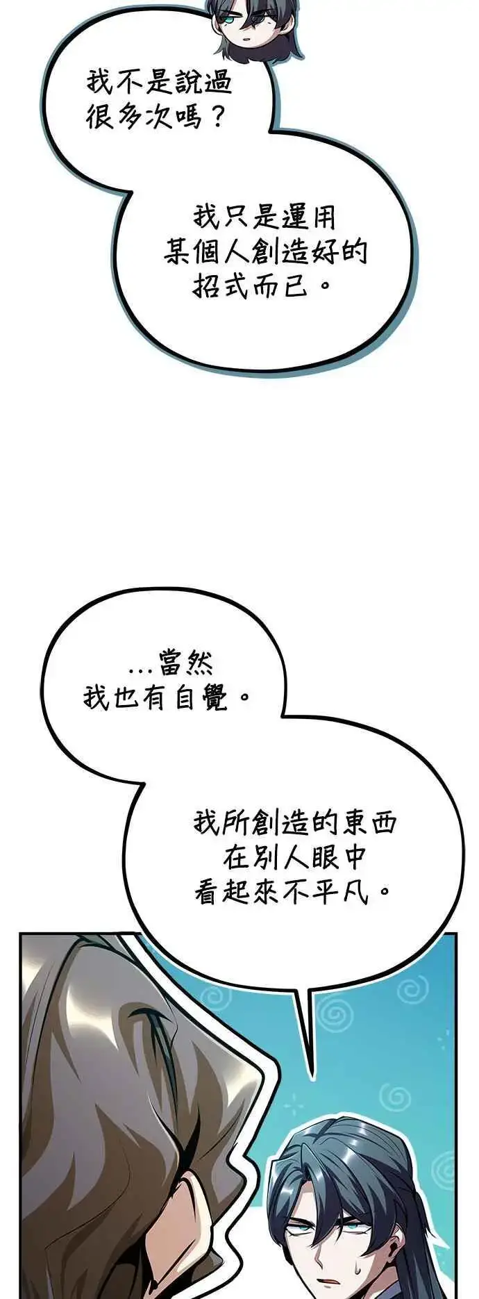 《魔法学院的伪装教师》第75话 皇家大道图3