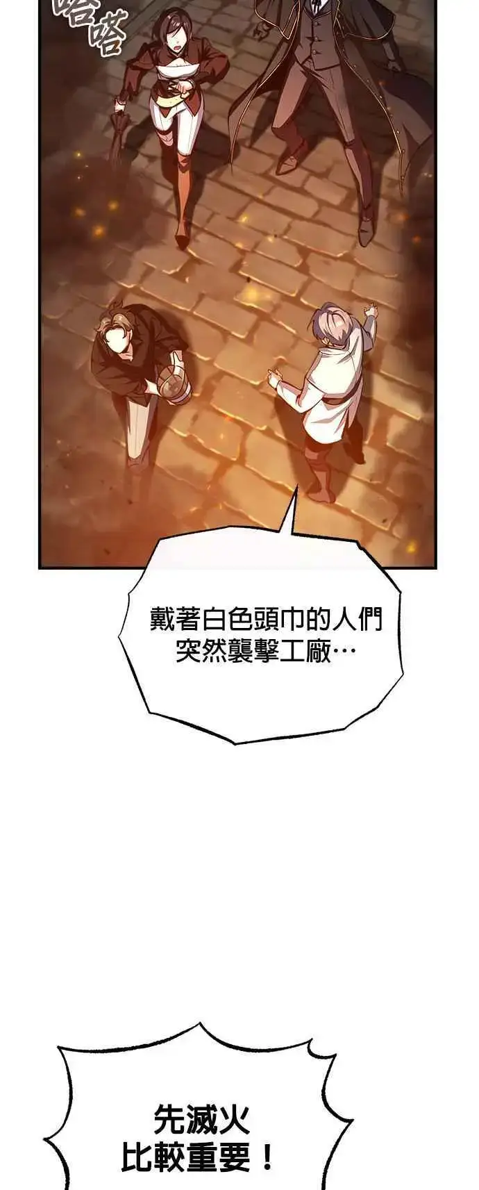 《魔法学院的伪装教师》第75话 皇家大道图30