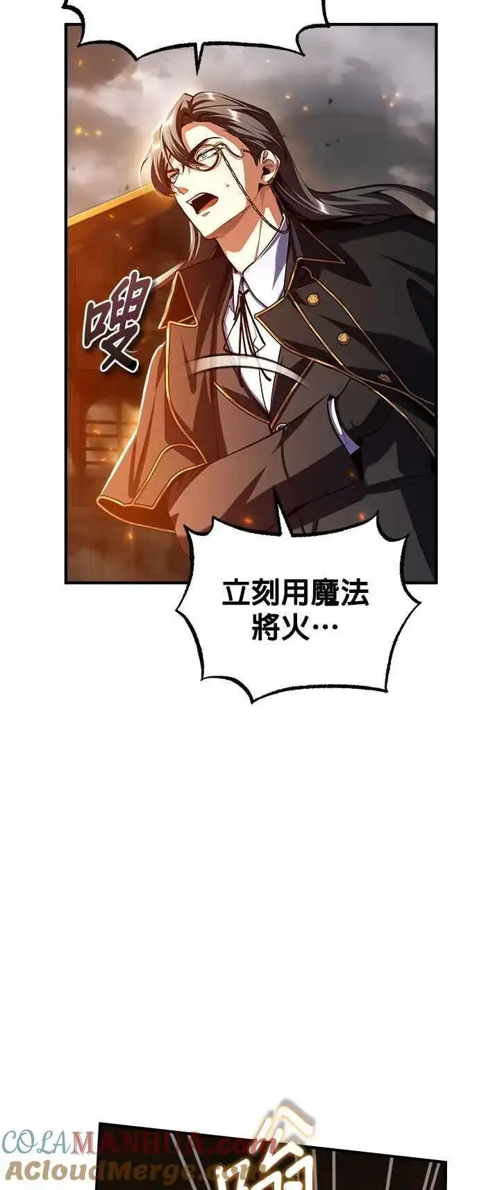 《魔法学院的伪装教师》第75话 皇家大道图31