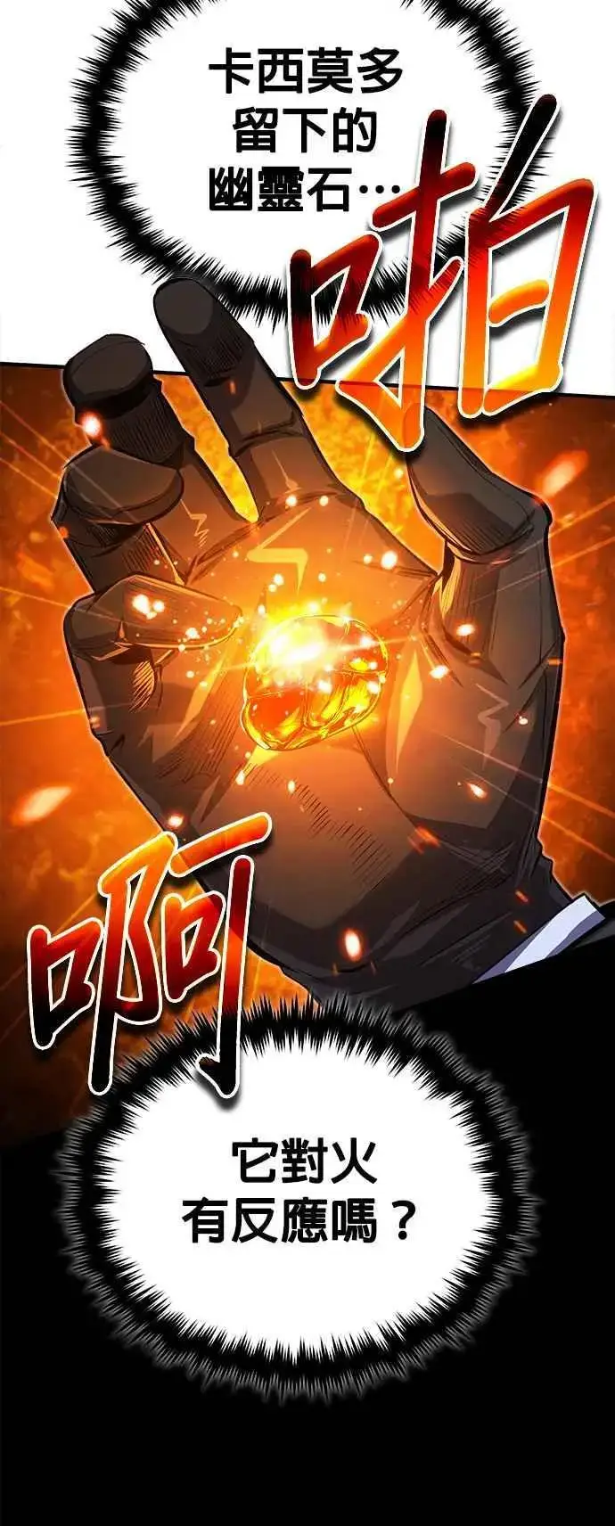 《魔法学院的伪装教师》第75话 皇家大道图33