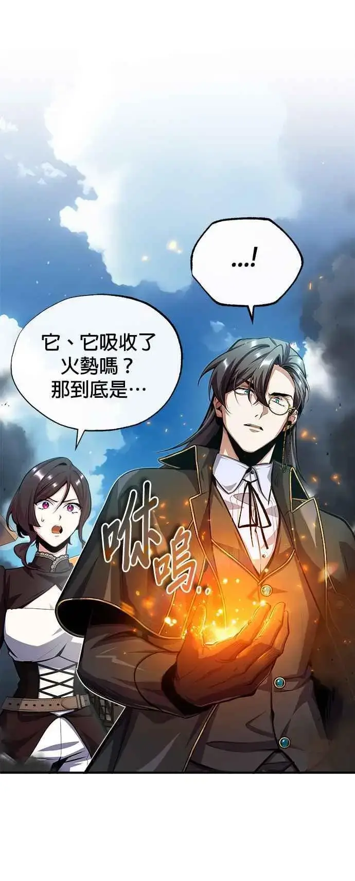 《魔法学院的伪装教师》第75话 皇家大道图36