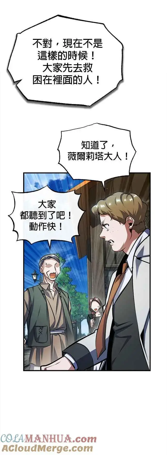 《魔法学院的伪装教师》第75话 皇家大道图37