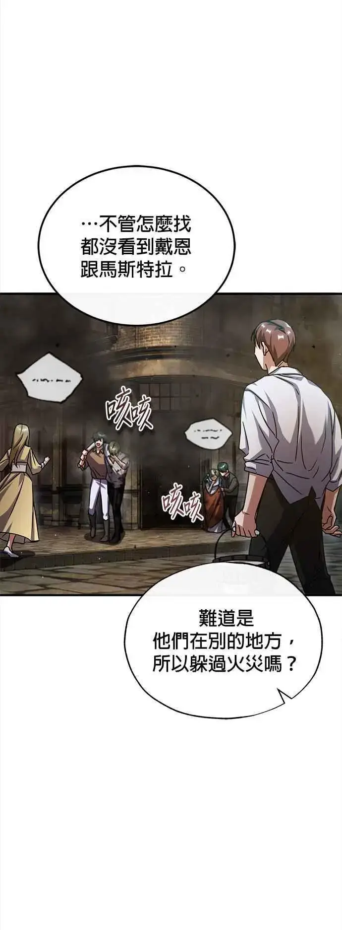 《魔法学院的伪装教师》第75话 皇家大道图38