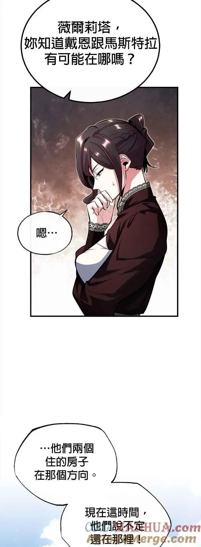 《魔法学院的伪装教师》第75话 皇家大道图40