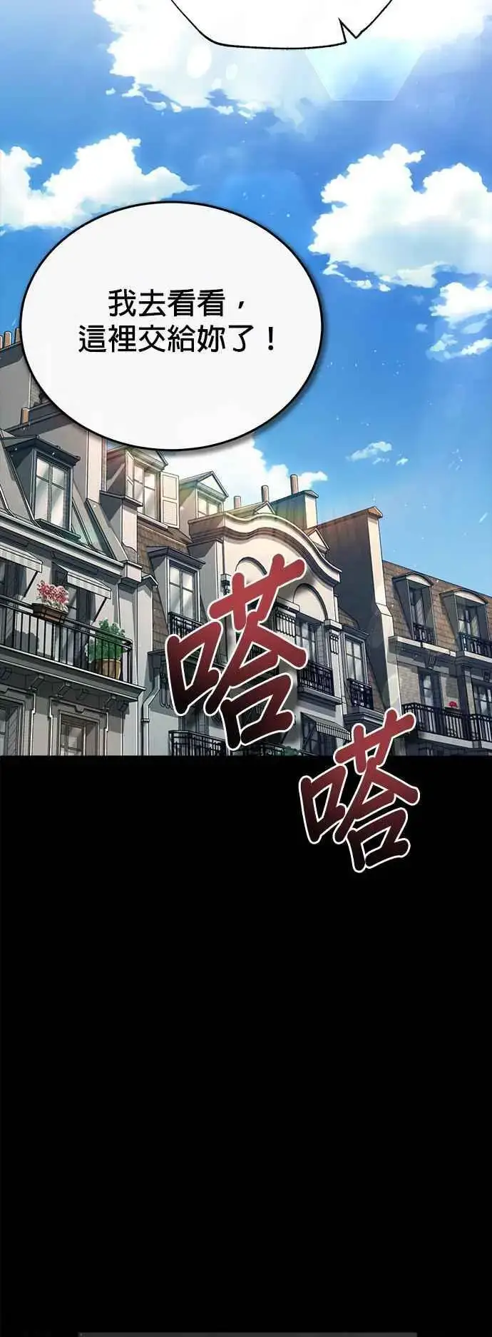 《魔法学院的伪装教师》第75话 皇家大道图41