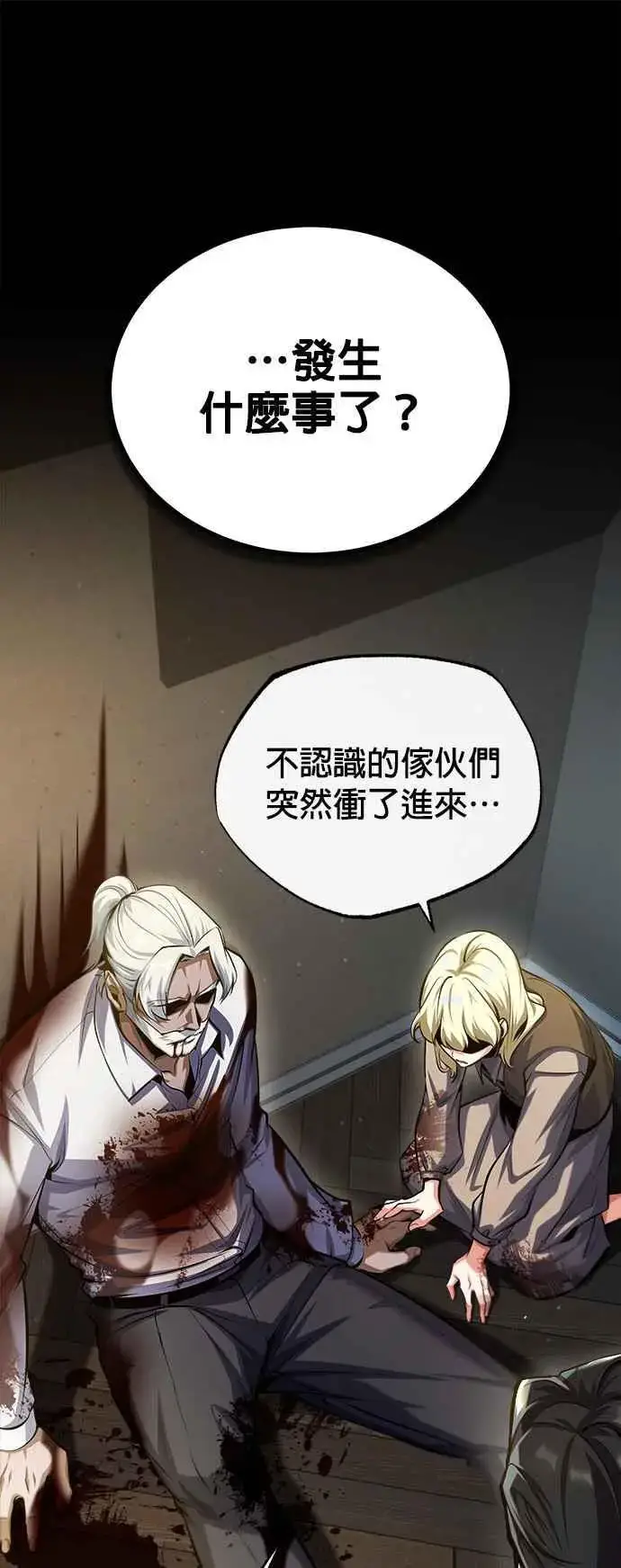 《魔法学院的伪装教师》第75话 皇家大道图44